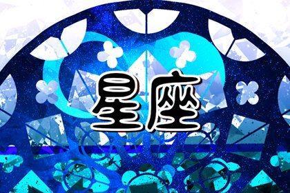 2024年会遇到正缘的星座 爱情运势好的星座2024